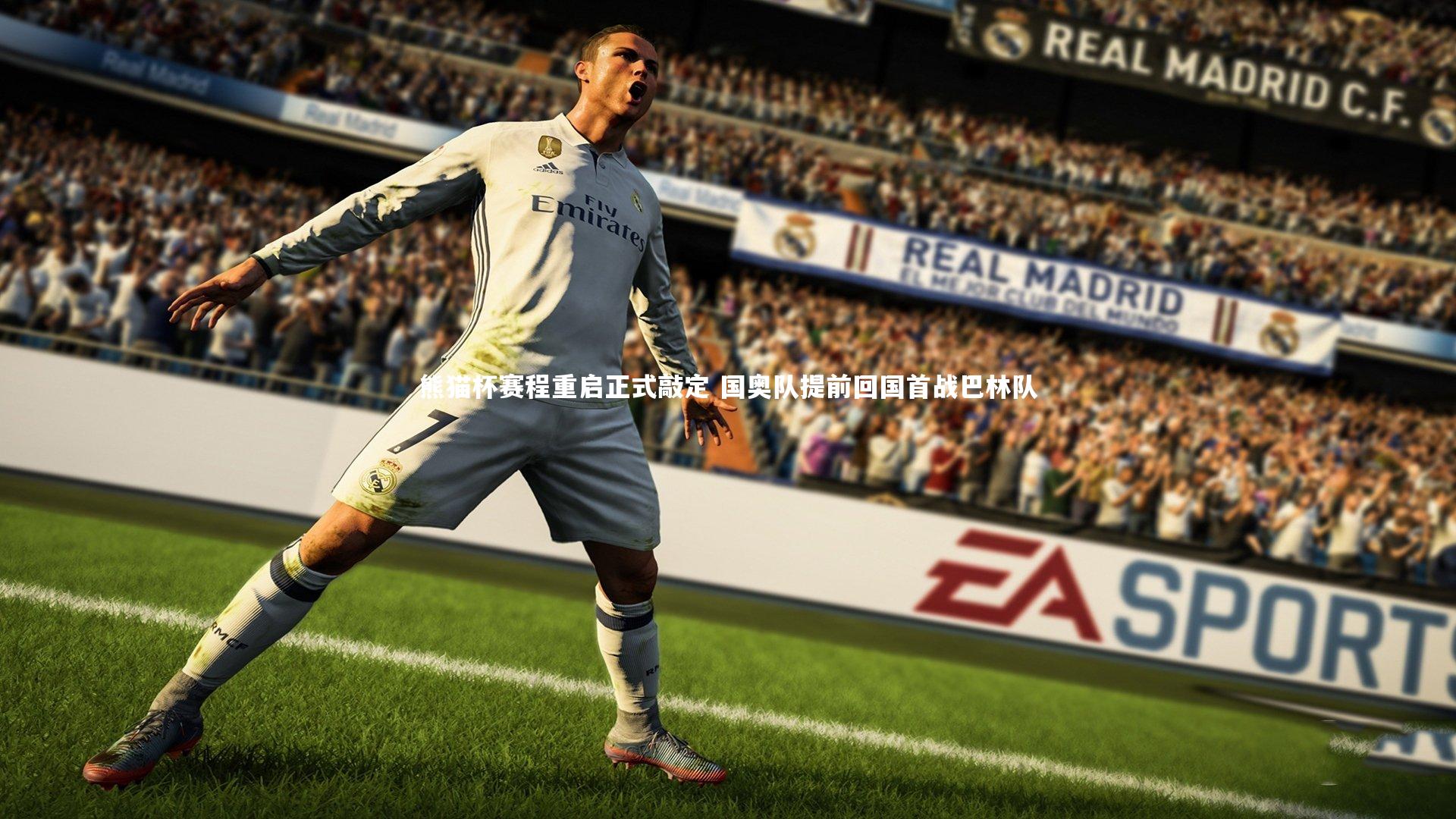 【mk体育app官网】熊猫杯赛程重启正式敲定 国奥队提前回国首战巴林队