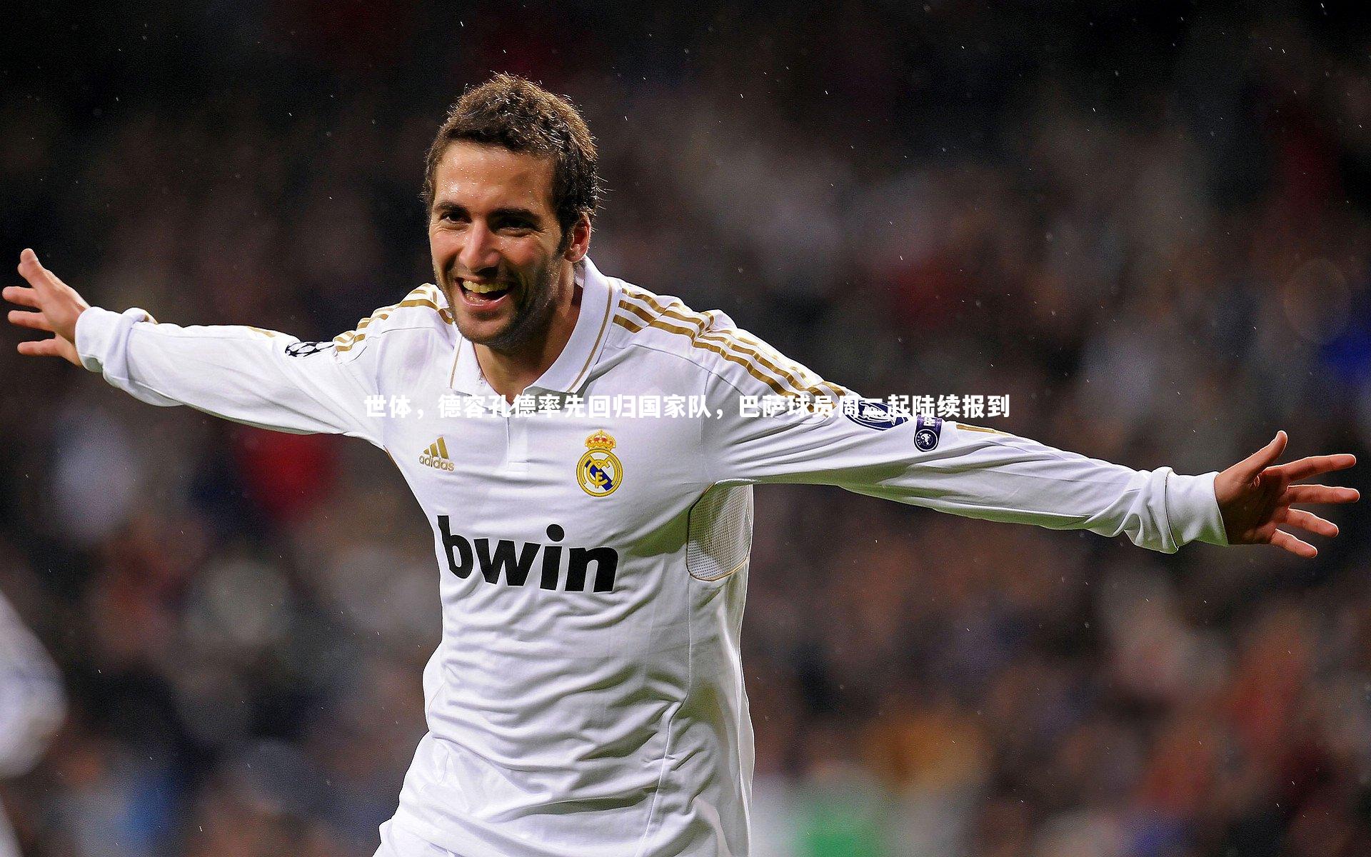 mk体育app下载-世体，德容孔德率先回归国家队，巴萨球员周二起陆续报到