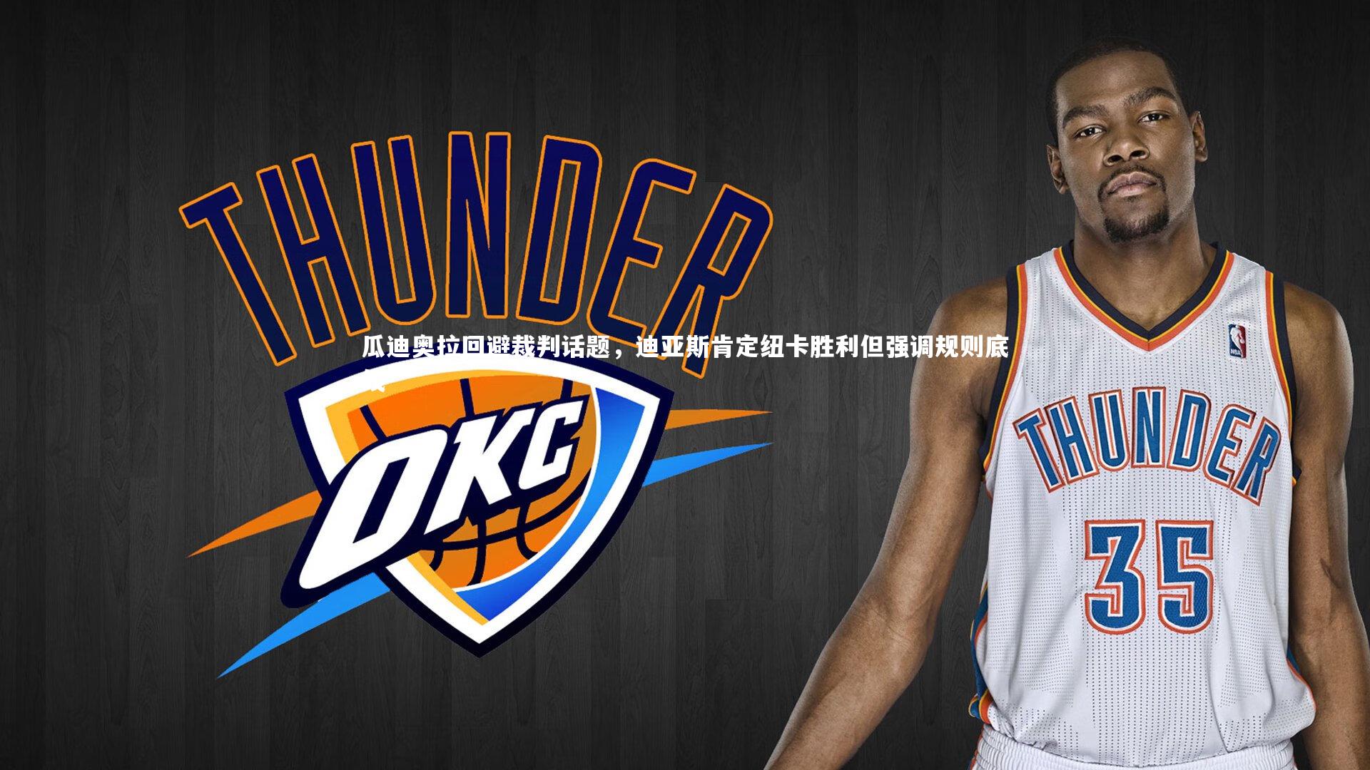 mk体育app下载|瓜迪奥拉回避裁判话题，迪亚斯肯定纽卡胜利但强调规则底线