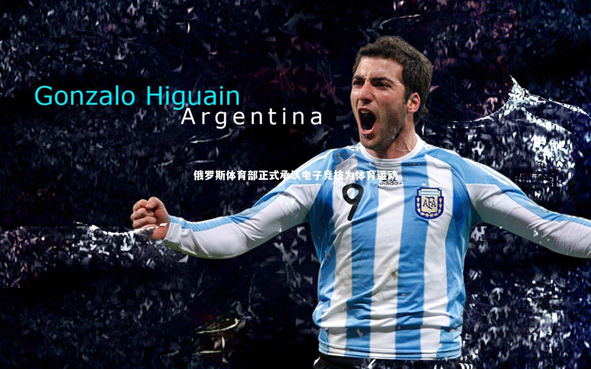 mk体育app下载|俄罗斯体育部正式承认电子竞技为体育运动