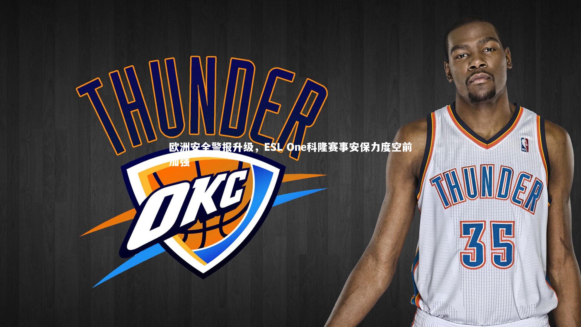 mk体育app官网_欧洲安全警报升级，ESL One科隆赛事安保力度空前加强