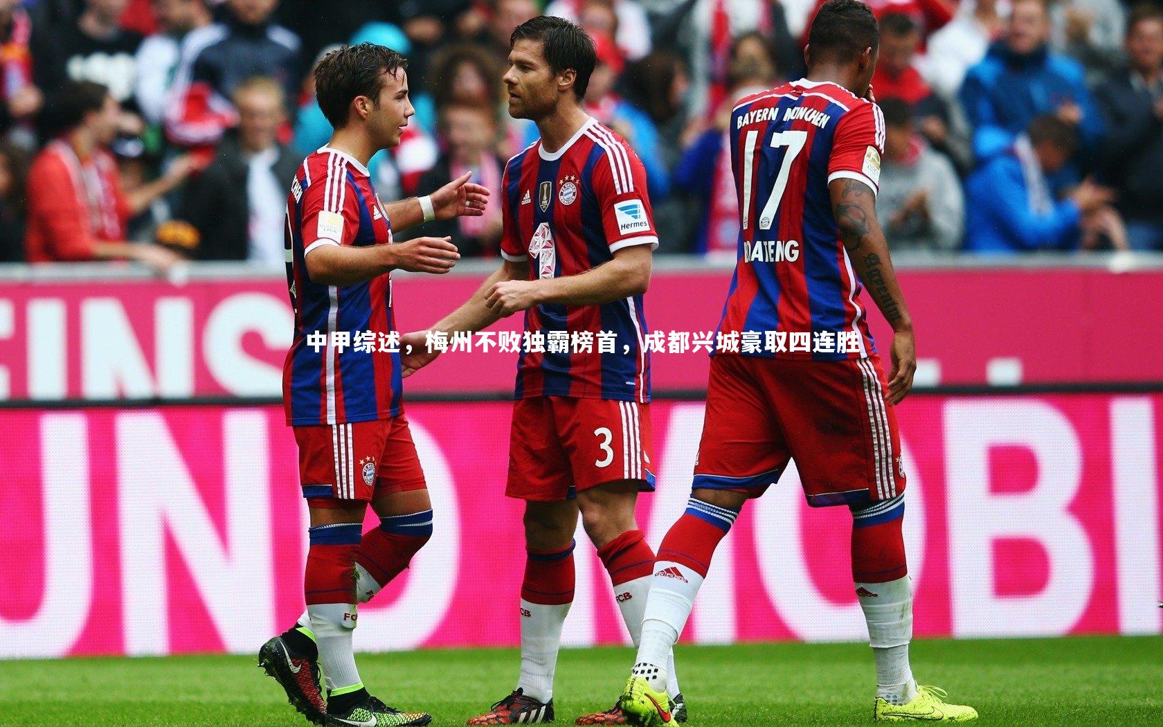 mk体育app官网：中甲综述，梅州不败独霸榜首，成都兴城豪取四连胜